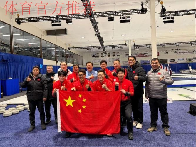中国冰壶男队获得最后一个米兰冬奥会席位